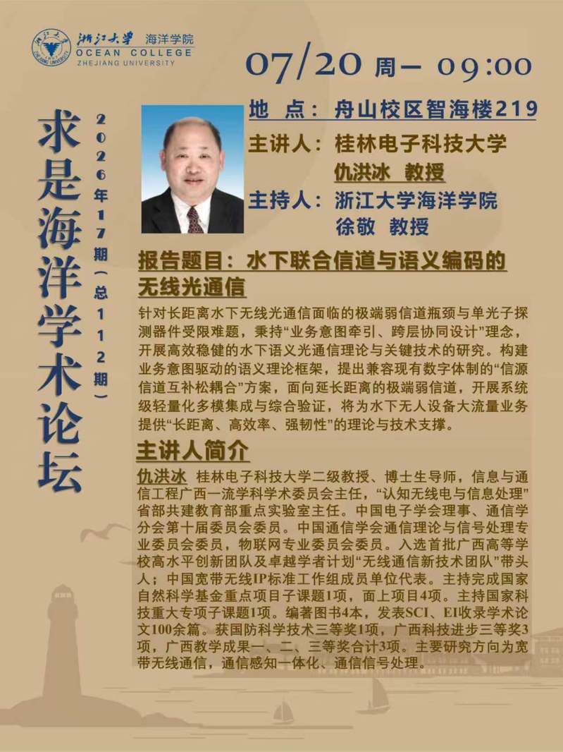 浙江大学舟山校区