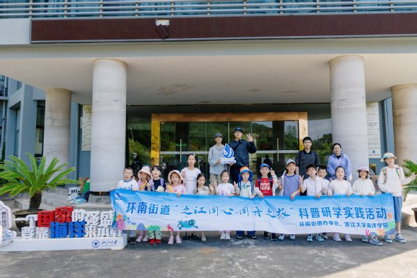 近20名青少年走进浙江大学摘箬山海洋